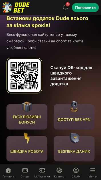 Мобільний додаток DudeBet